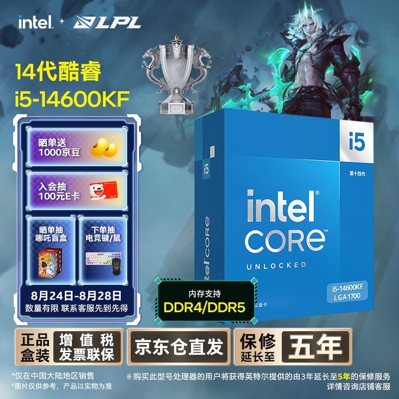英特尔（Intel）酷睿14代 i5处理器14600KF 14核20线程 24M三级缓存 盒装台式机CPU 畅玩三角洲行动/无畏契约