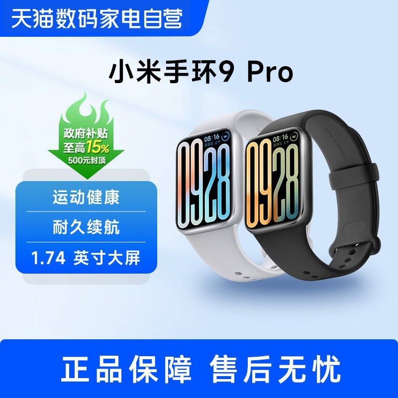 小米 手环9 Pro 智能手环