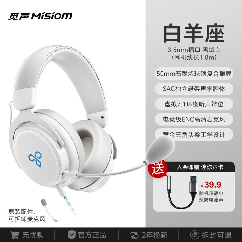 觅声白羊座电竞耳机限时直降