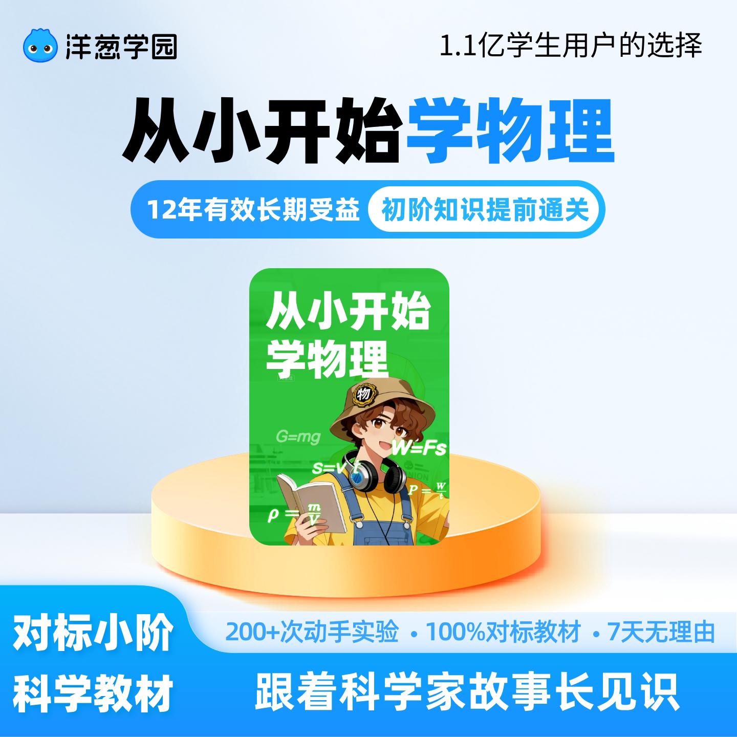 洋葱学园趣味学知识,天猫低至598元