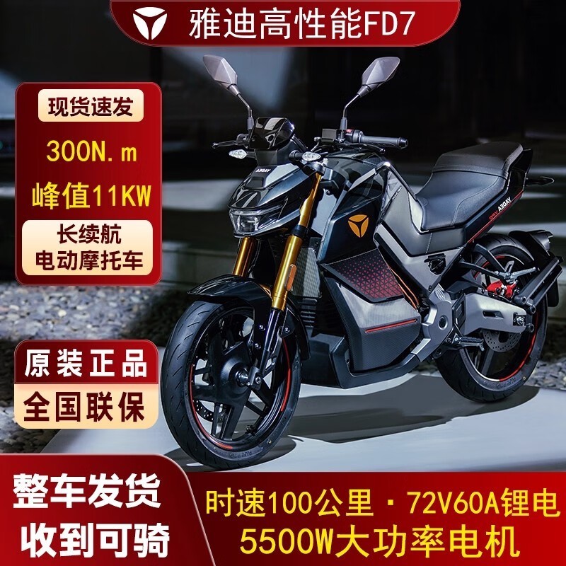 雅迪FD7电摩京东9.7折,到手19998.99