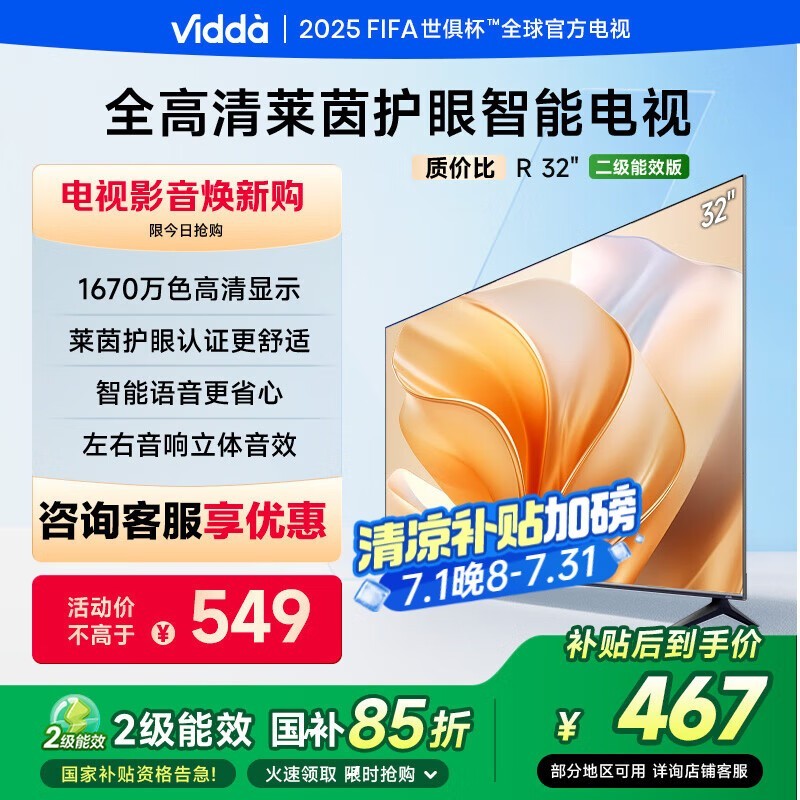 Vidda R32 32V1FD-Rʱػ441Ԫ