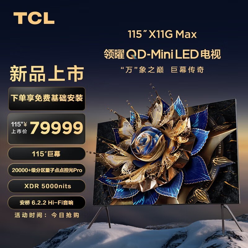 TCL 115X11G Max 115ӢӾŻݼ