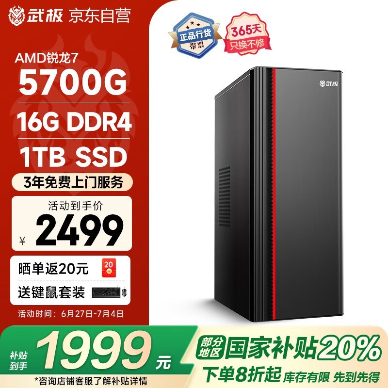 伫 ý 2023(R7 5700G/16G/1TSSD/)