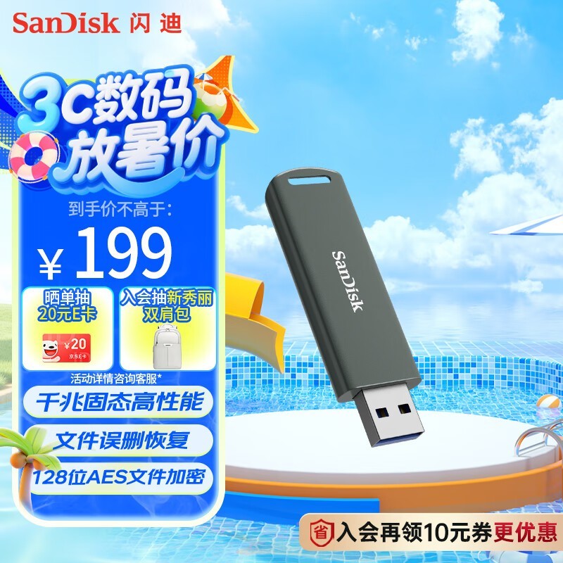 SanDisk 256GB̬UUSB3ٴŻݼ198Ԫ
