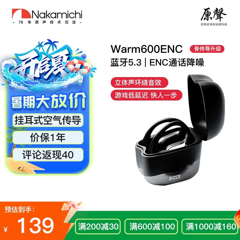 Nakamichi Warm600 ENCʱؼ99Ԫʷµ