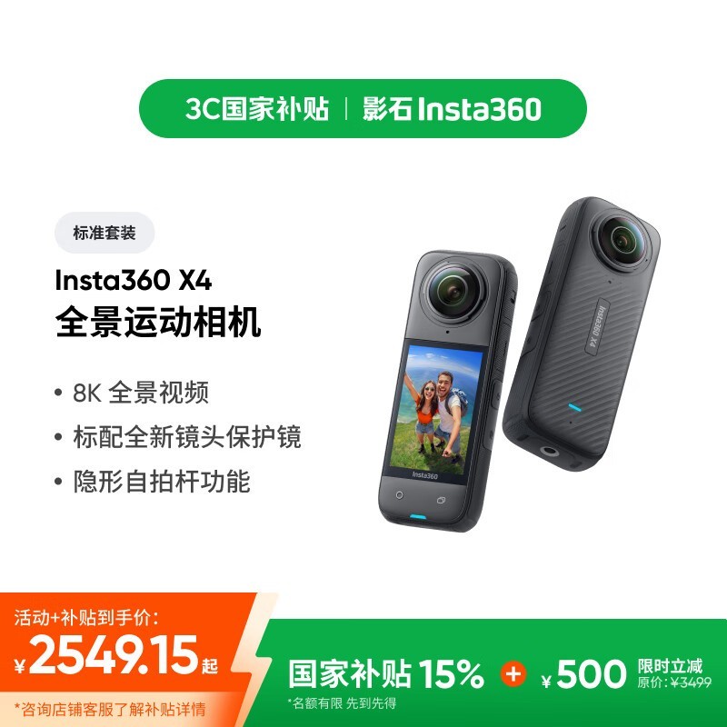 Insta360 X4˶ּ2536Ԫ