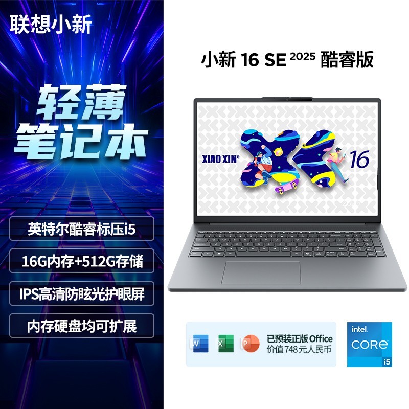 联想 Lenovo 小新14 2025可选酷睿标压i5便携本轻薄本笔记本电脑大学生学习商务办公本笔记本官方