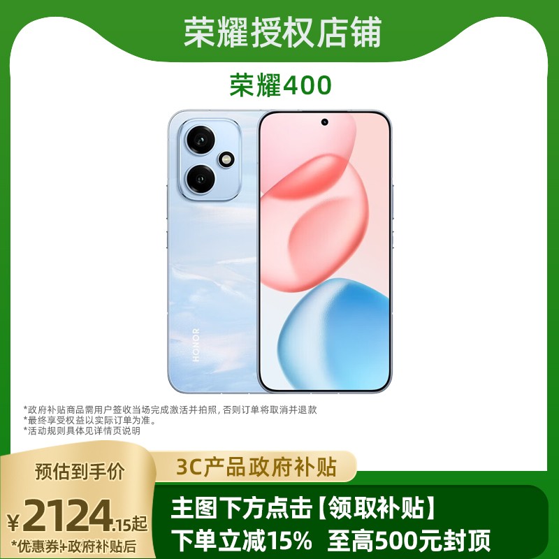 荣耀 HONOR 400 手机限时特惠价2124元