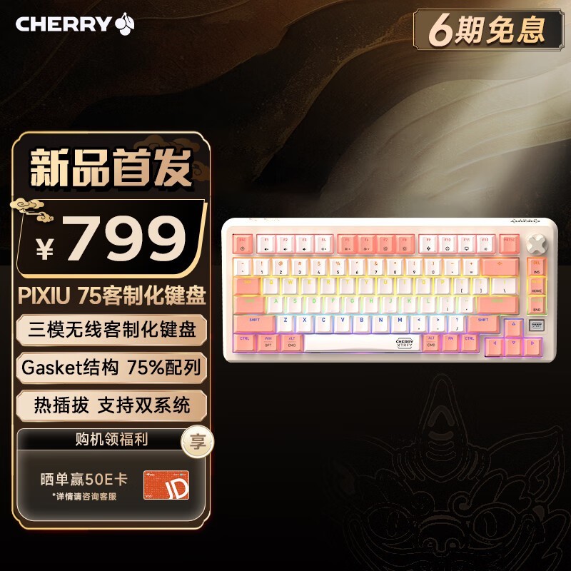 樱桃 XTRFY PIXIU 75 红轴