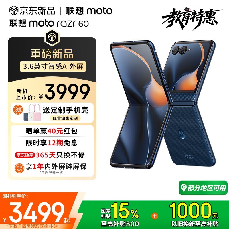 Moto razr 60 12GB+512GB