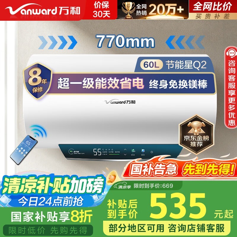 万和 E60-Q2WY10-20