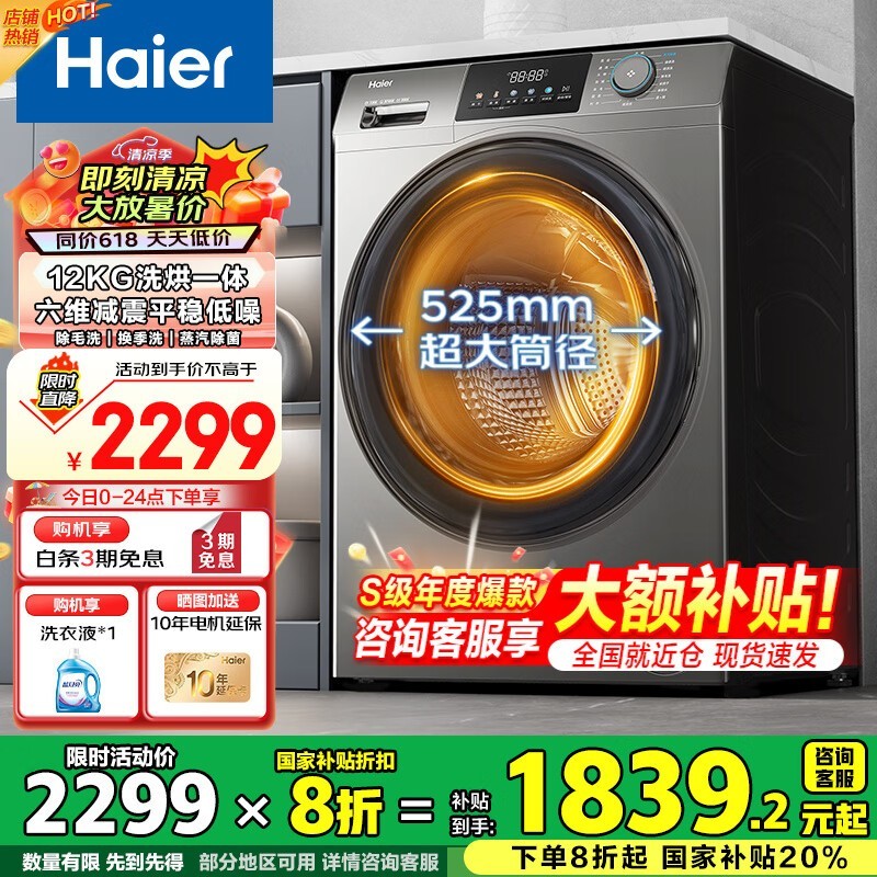 海尔洗烘一体机XQG120-HL50DS限时特惠1919元
