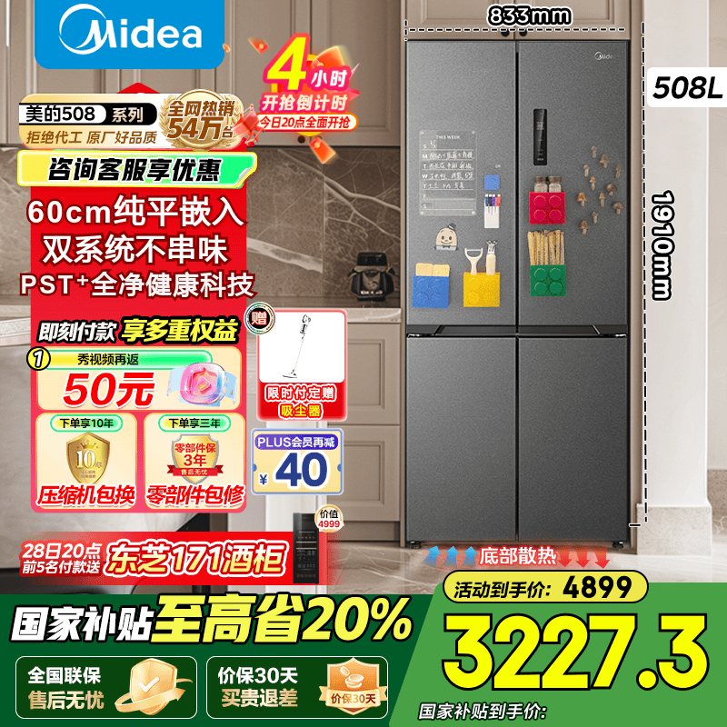 美的真香冰箱京东特惠,低至3887元