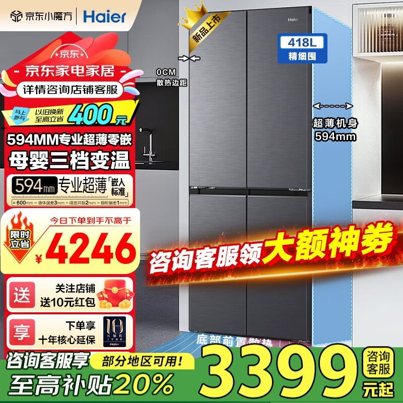 ����С�컨ϵ��418L����ʮ�ֱ�����������ʱ�ػ�3010Ԫ