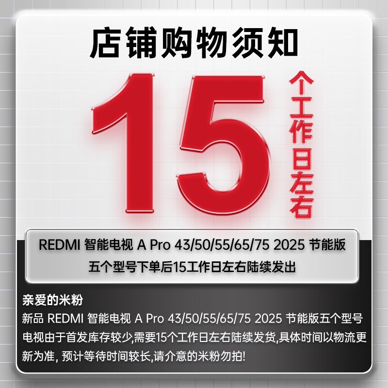小米Redmi电视43英寸2025节能版限时特惠