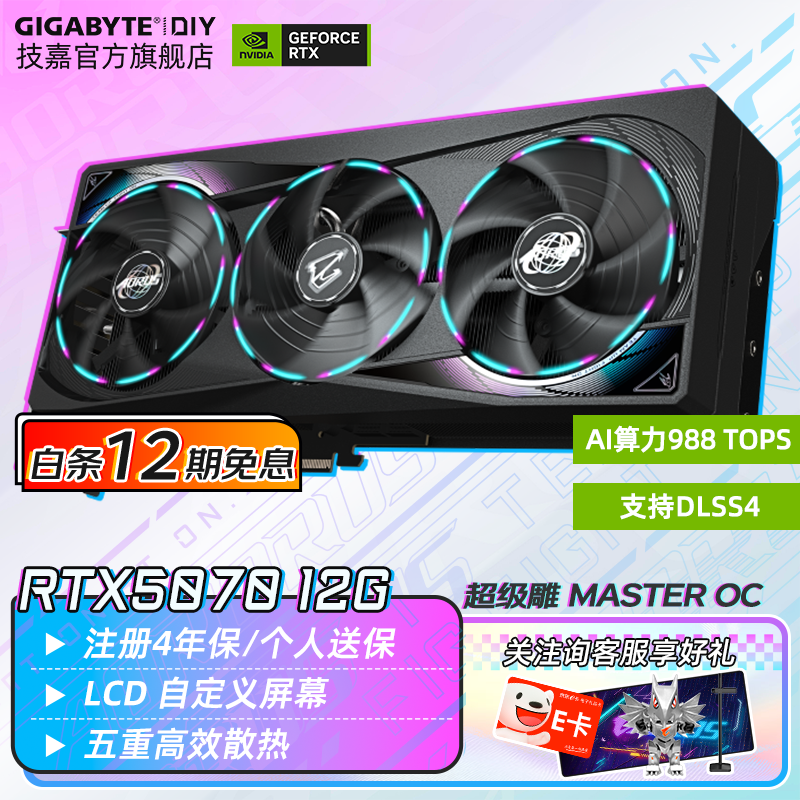 技嘉RTX 5070 Ti 16G显卡直降600元