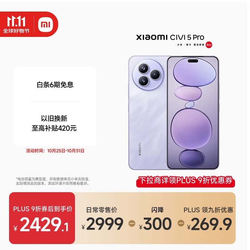 小米 Civi 5 Pro(12GB/256GB)
