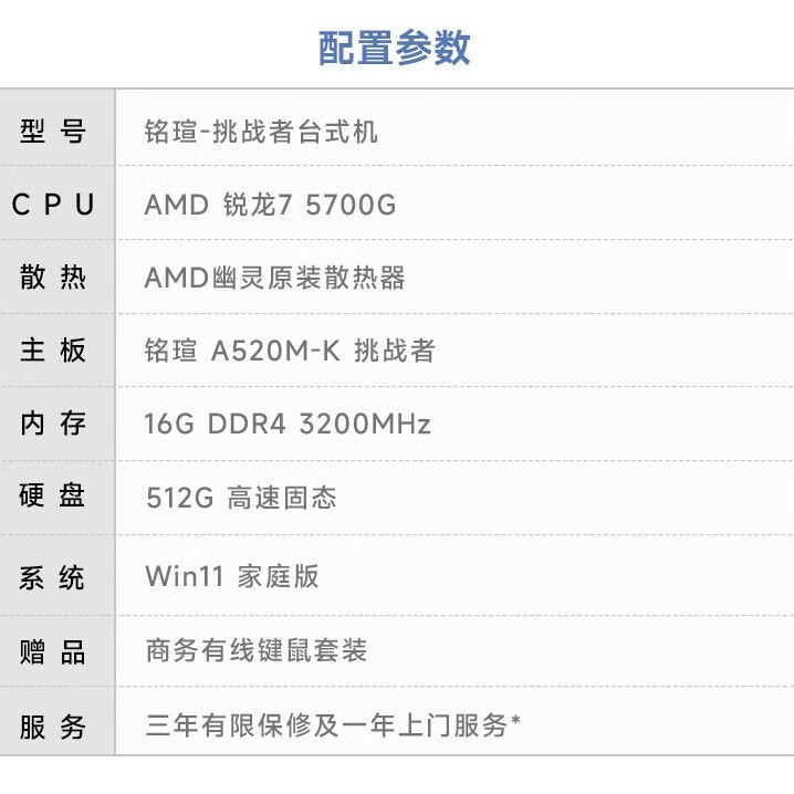铭瑄 AMD 主机活动价 2469 元速抢