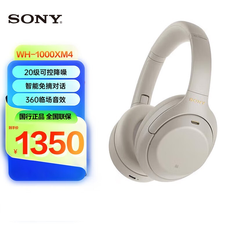索尼WH-1000XM4耳机1248元