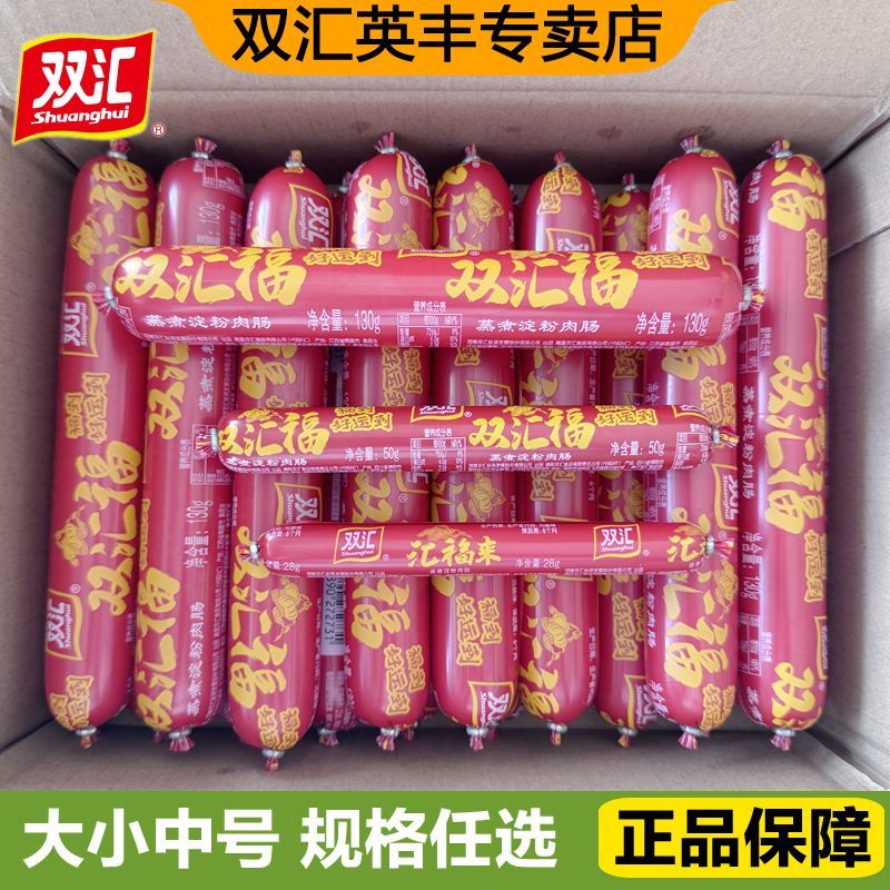 双汇多规格火腿肠整箱批发,到手仅20元