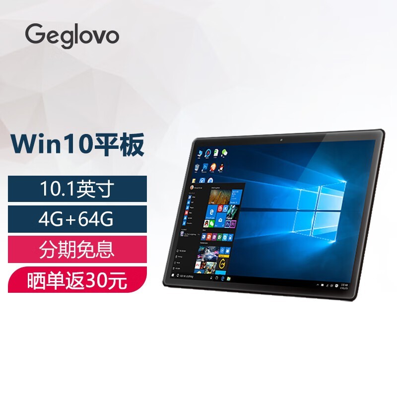 格斐斯（Geglovo） 10.1英寸Win10平板电脑Windows系统PC二合一笔记本轻薄便携掌上电脑商务办公炒股 10.1英寸4G+64G 官方标配