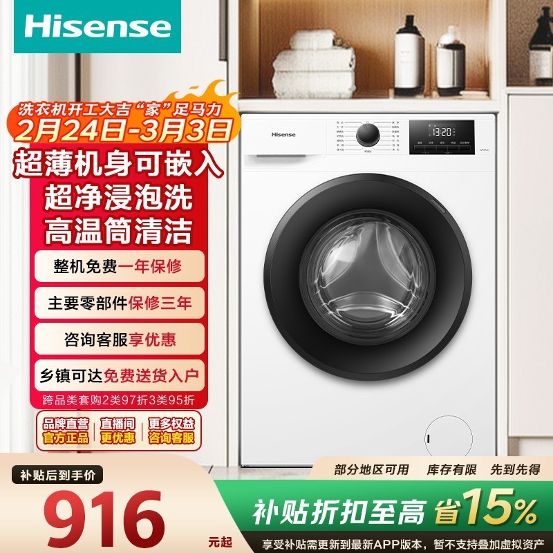 海信（Hisense）滚筒洗衣机 全自动超薄家用7kg 一级能效变频节能 超薄嵌入 智能洗 WF70A1Q 以旧换新国家补贴 滚筒