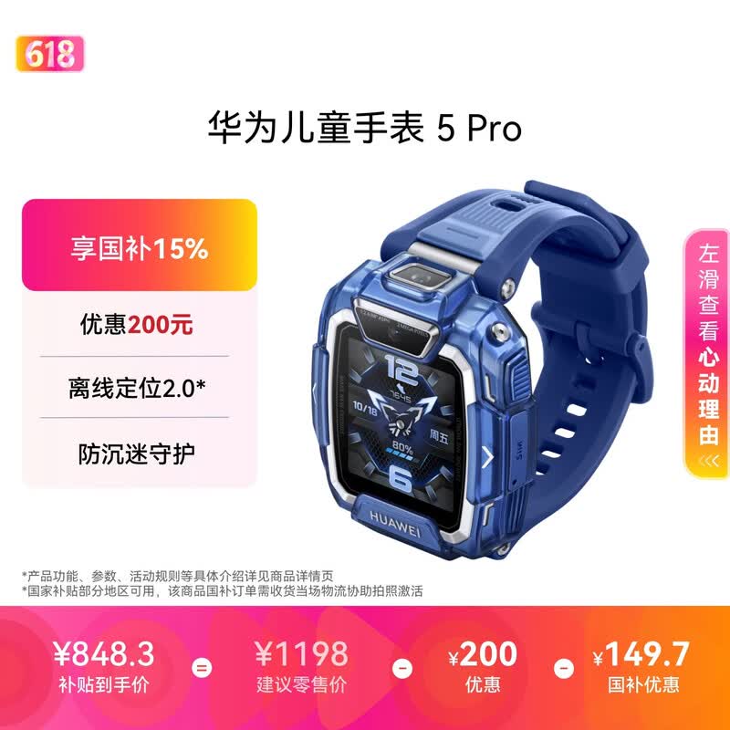 华为【六一儿童节礼物】儿童手表 5 Pro 冰晶蓝 华为智能手表离线定位绿色守护高清双摄儿童电话手表