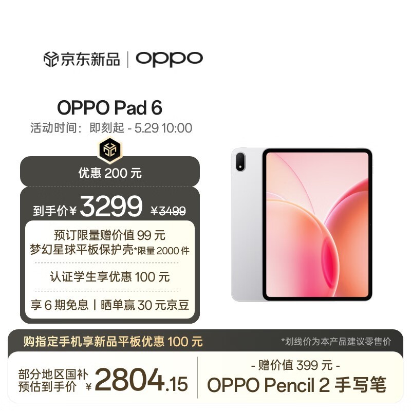 OPPO Pad 6(8GB/256GB)