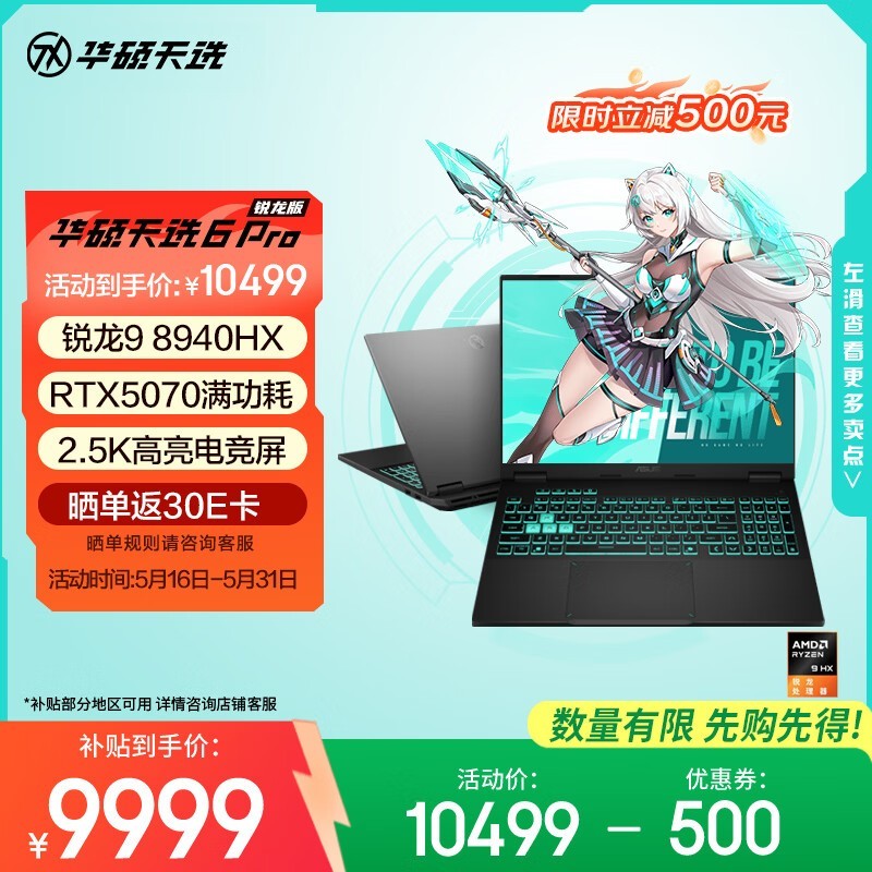 华硕 天选6 Pro 锐龙版(锐龙9 8940HX/16GB/1TB/RTX5070)