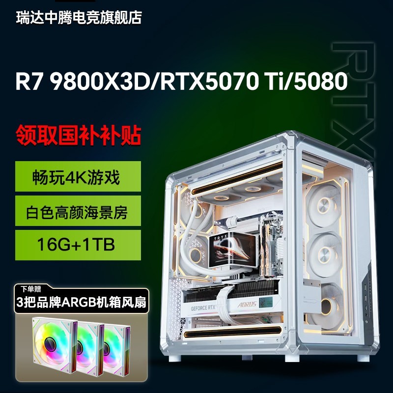 华硕 AMD 9800X3D/RTX5070 Ti/5080台式电脑主机电竞游戏DIY组装机整机设计渲染整机