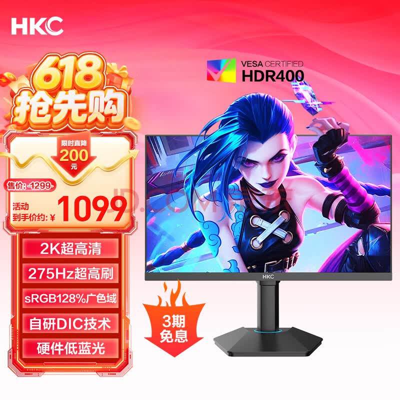HKC 24.5英寸2K原生275Hz高刷FastIPS快速液晶HDR400无畏契约1ms电竞游戏旋转升降电脑显示器巡航Q5