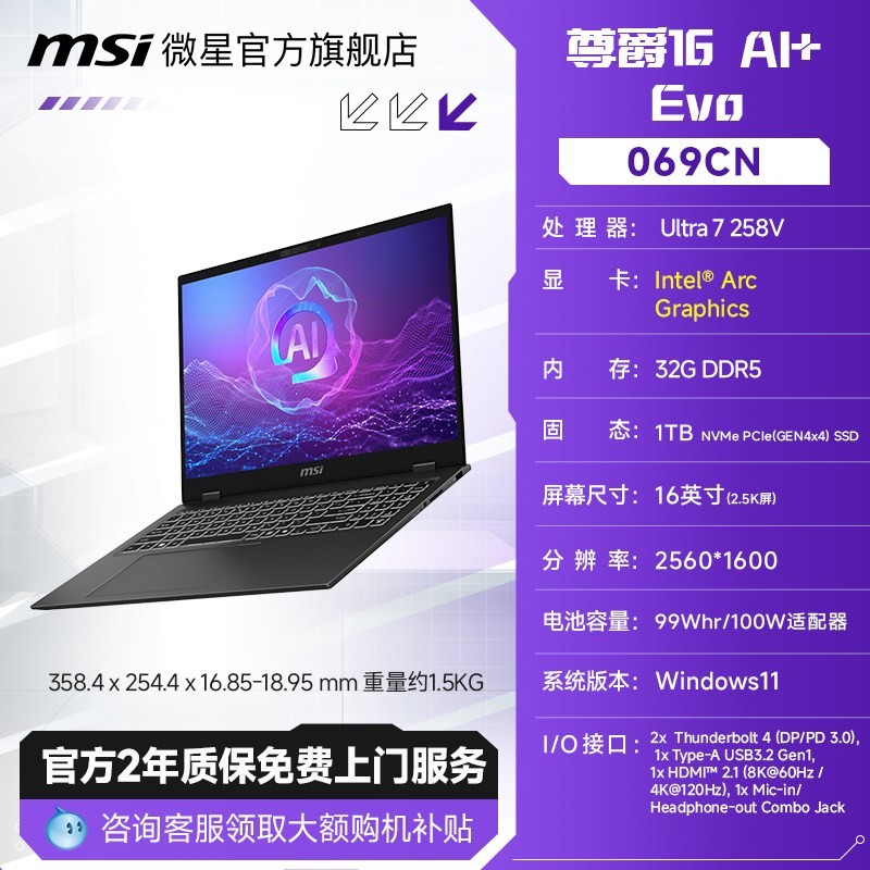微星 尊爵16 AI+ Evo商务轻薄AI笔记本电脑Ultra 7 258V处理器16英寸商用办公便携轻薄本