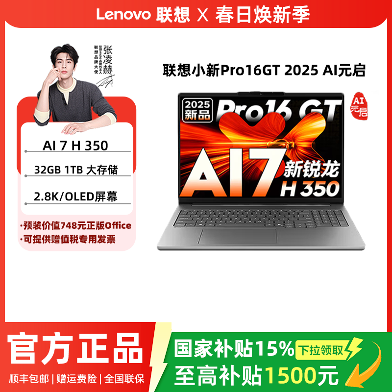 联想 小新Pro14/Pro16  锐龙标压 14/16英寸游戏轻薄笔记本电脑 学习办公 游戏设计护眼屏