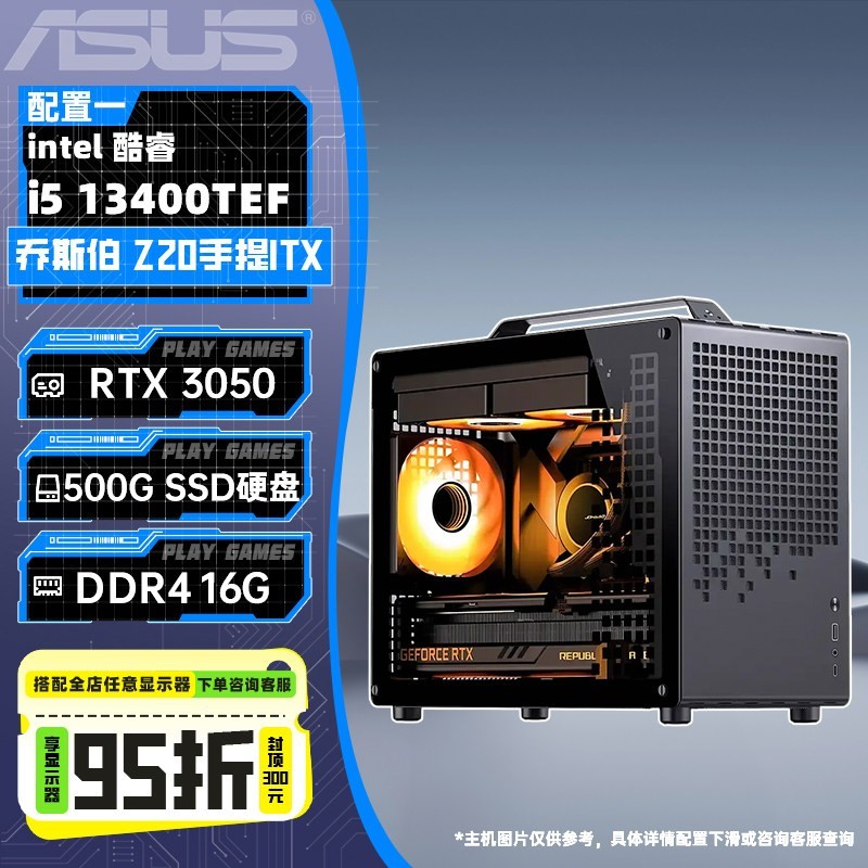 华硕 diy电脑整机13400TEF/14600KF/265K/270K搭RTX3050/5050/5060Ti游戏itx乔思伯z20手提迷你主机台式机箱