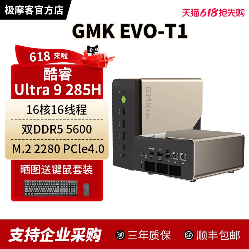 极摩客 EVO-T1英特尔酷睿Ultra 9 285H迷你电脑主机AI PC家用商务办公游戏电脑内置32B本地大模型