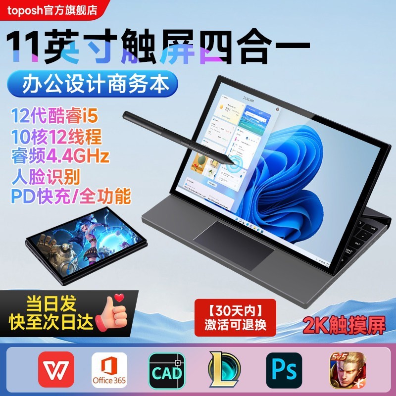 toposh 12代酷睿i5迷你笔记本电脑11英寸触屏商务办公设计本二合一平板电脑轻薄本2026新款