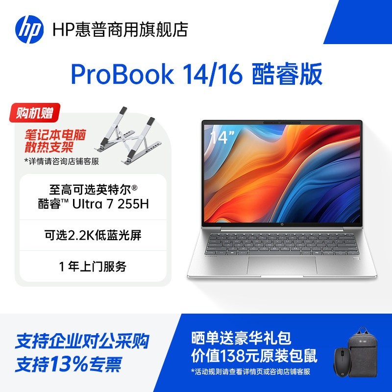惠普 Probook14/16酷睿版 25年新款高性能轻薄笔记本电脑 商务办公家用学生手提本电脑官方旗舰店官网定制