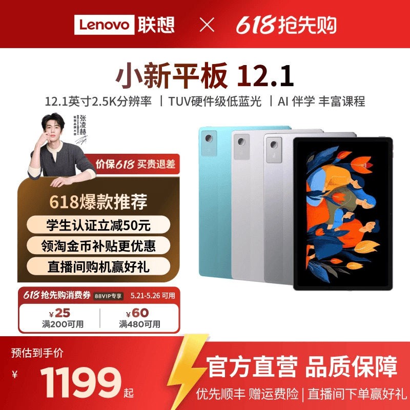 联想 小新平板12.1 12.1英寸超清大屏平板电脑 影音娱乐学习网课AI平板电脑