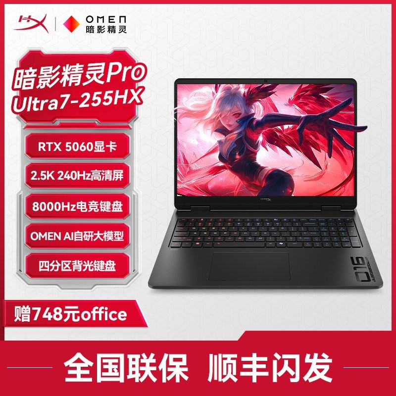 惠普 暗影精灵 16英寸可选英特尔酷睿Ultra7 255HX RTX5060 2026新款笔记本电脑游戏本