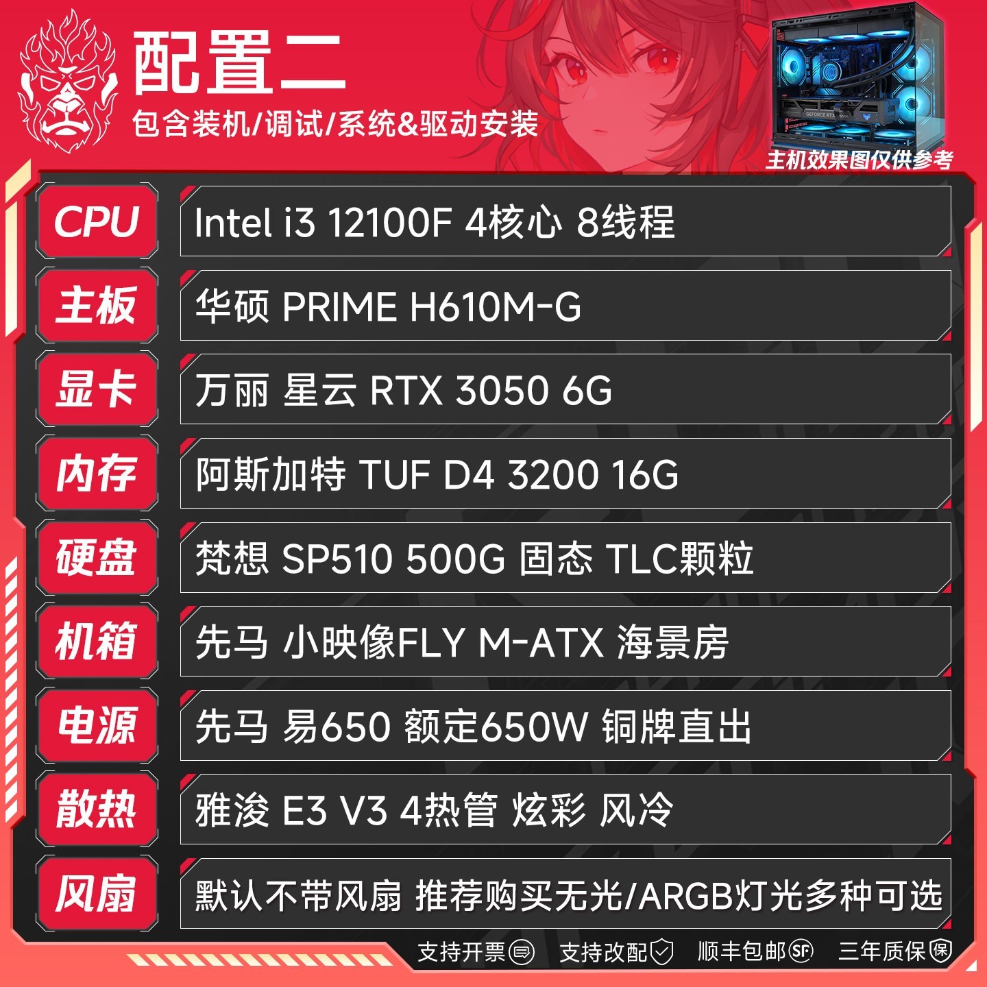 装机猿i5-12400F游戏主机