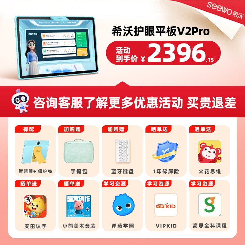 希沃 护眼学习机V2Pro小学初中高中早教机