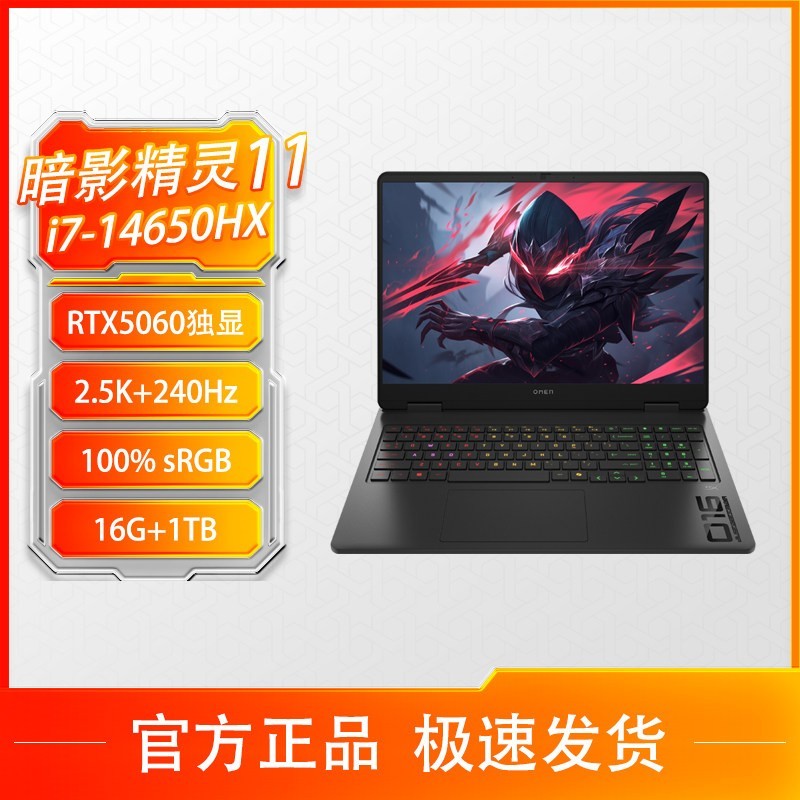 惠普 光影精灵11笔记本电脑13代酷睿i7英特尔处理器RTX5060电竞本144Hz暗影精灵游戏本233