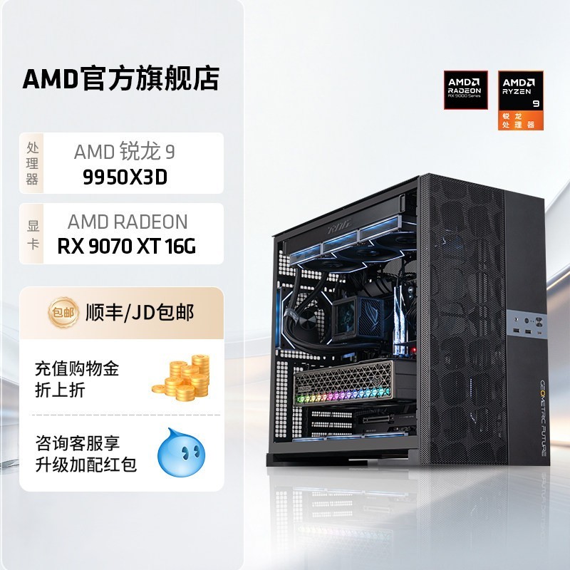AMD 电脑主机锐龙R9 9950X3D/RX9070XT/5070TI/5080千帧电竞游戏电竞直播三角洲生产设计渲染DIY组装电脑套件