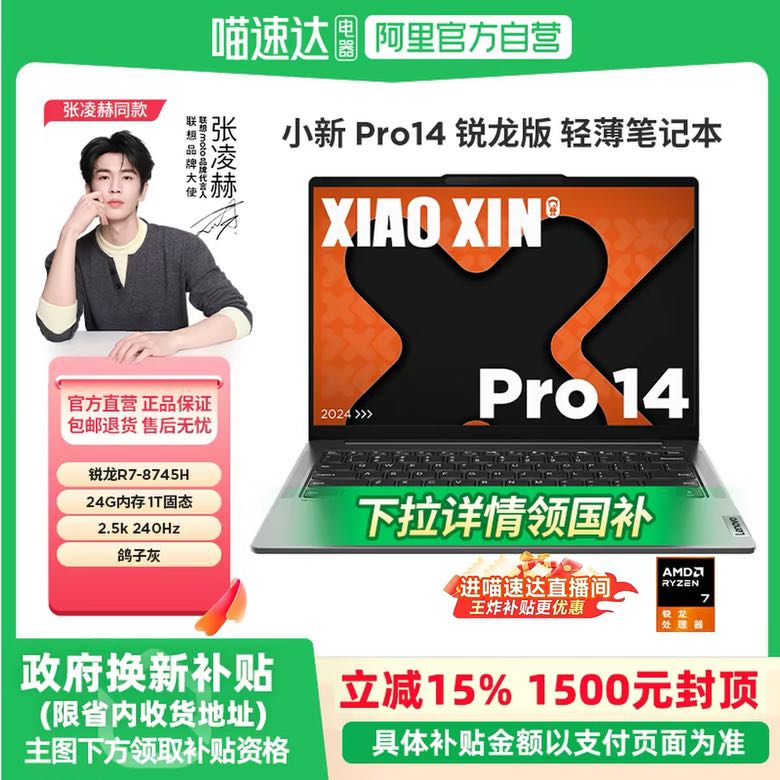 联想 小新Pro14 锐龙轻薄本 16GB+512GB