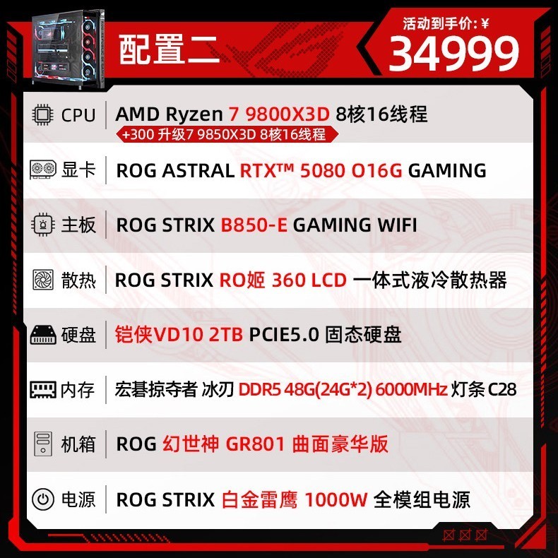 ROG 幻世神主机 AMD 9800X3D 9850X3D 9950X3D RTX5080 5090D V2幻世神海景房曲面屏玻璃DIY组装电脑