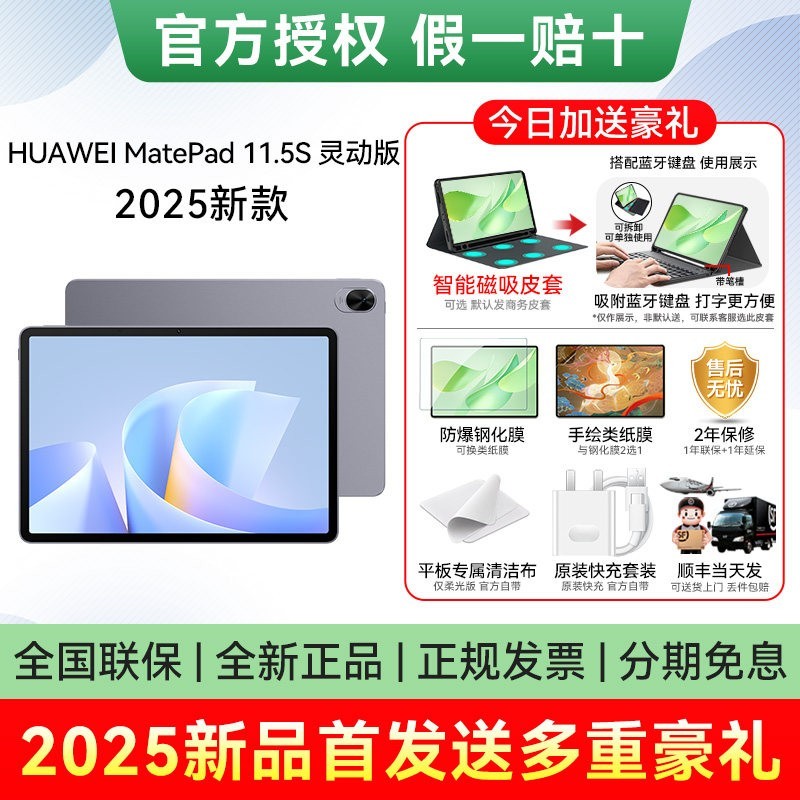 华为 平板电脑MatePad11.5S 2025新款电脑 柔光版