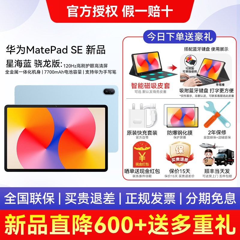 华为 平板电脑MatePad SE 11英寸新款