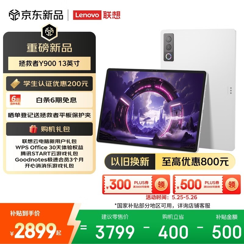 ���� ������Y900 13��8GB/256GB��