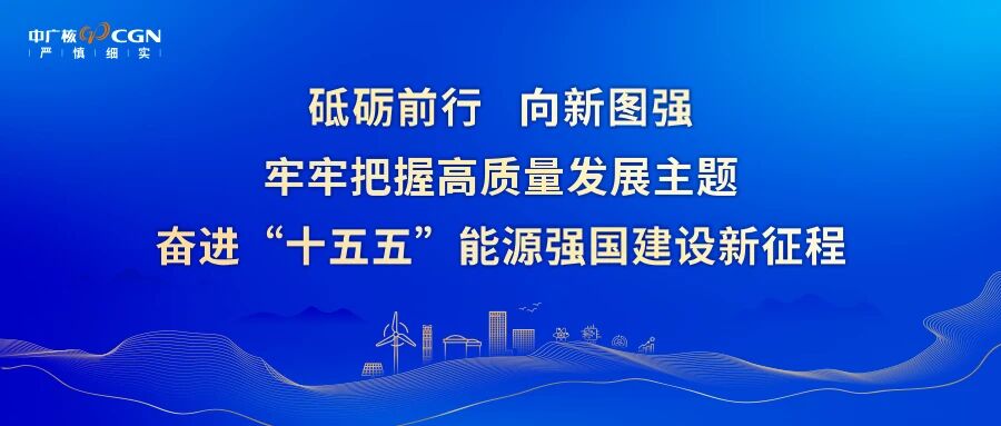 能源強國 | 萬鏡追光，中廣核德令哈光熱基地一線直擊